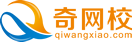 奇网校